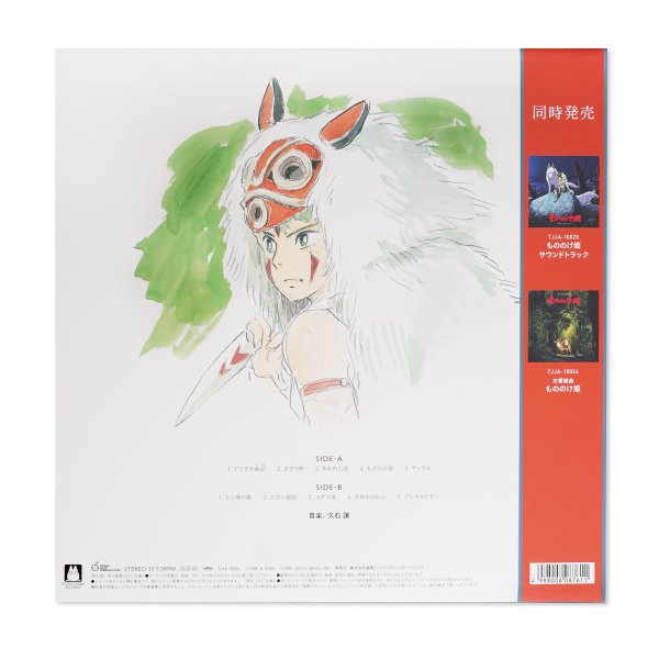 Princess Mononoke: Image Album [LP] For Sale - Image 4